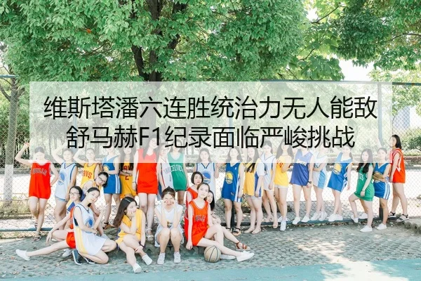 wei-si-ta-pan-liu-lian-sheng-tong-zhi-li-wu-ren-neng-di-shu-ma-he-ji-lu-mian-lin-yan-jun-tiao-zhan-2-623.jpg